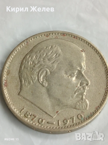 Монета 1 рубла 1970г. СССР тема 100г. От рождението на В.Й.Ленин за КОЛЕКЦИЯ 30610, снимка 7 - Нумизматика и бонистика - 51484243