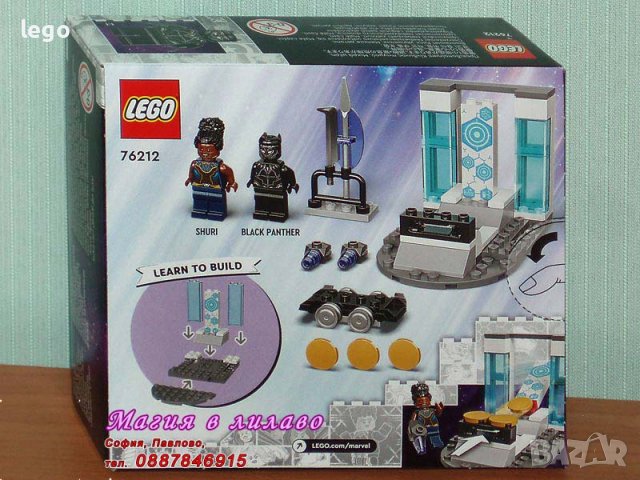 Продавам лего LEGO Super Heroes 76212 - Лабораторията на Шури, снимка 2 - Образователни игри - 38284033