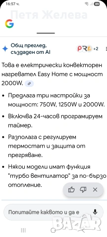 Електрически подов конвектор с 3степени ,вентилатор и таймер- EASY HOME/2000w/, снимка 6 - Радиатори - 53009671