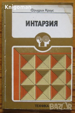 Интарзия, Фридрих Краус