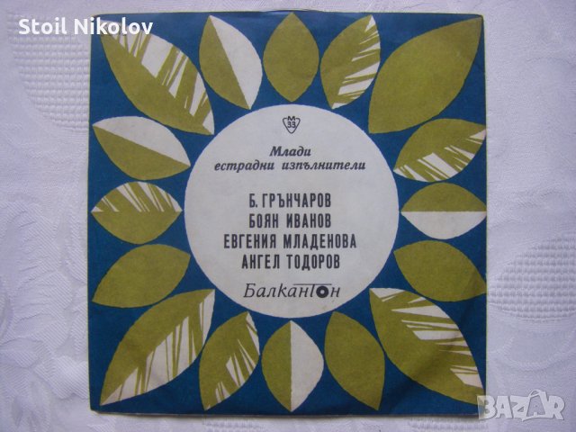 Малка плоча - ВТМ 5985 - Млади естрадни изпълнители