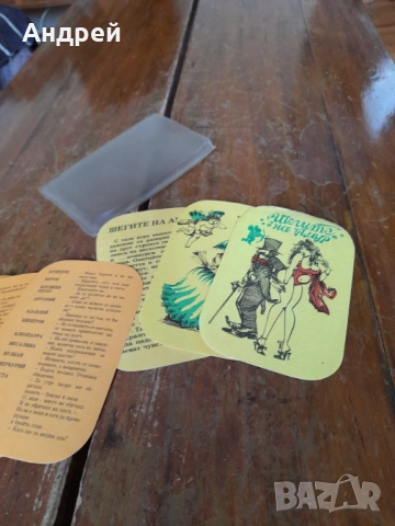 Стари карти,сборник Шегите на Амур #2, снимка 3 - Други ценни предмети - 53519887