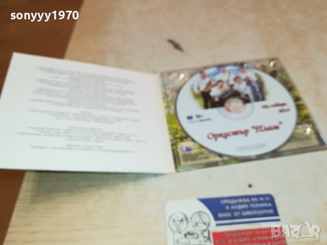 ОРКЕСТЪР ПЛАМ ЦД 3112231104, снимка 15 - CD дискове - 43602341
