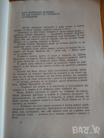 Приказки за страната Алабашия Карл Сандбърг, снимка 3 - Детски книжки - 32781681