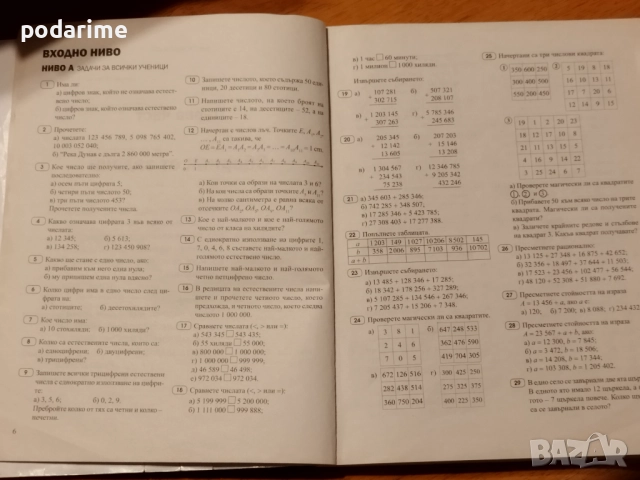 Математика - книга за ученика  - 5 клас , снимка 3 - Учебници, учебни тетрадки - 51555496