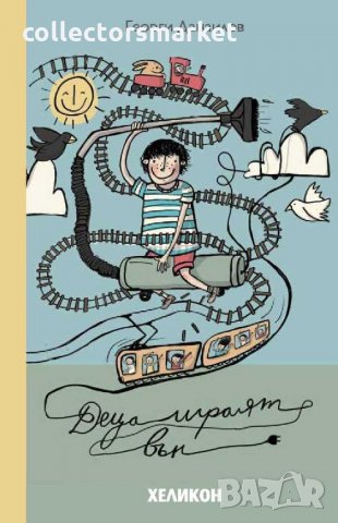 Деца играят вън