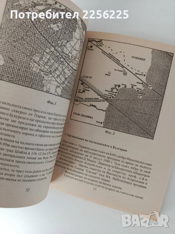 Пълно слънчево затъмнение през 1999 година, снимка 3 - Специализирана литература - 52750269