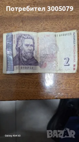  Стари български 2 лв