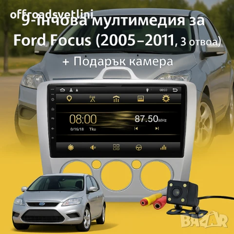 Мултимедия Android CarPlay за Ford Focus 2005–2011 Камера за заден ход