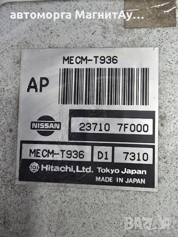 ECU Компютър Nissan Terrano Нисан ТераноMECMT936 / MECM-T936 / 23710 7F000, снимка 2 - Части - 51976679