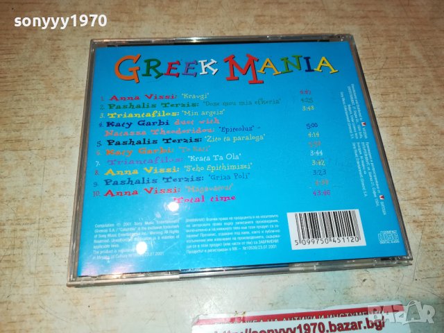 greek mania-цд 2009222009, снимка 7 - CD дискове - 38066078
