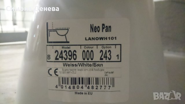 Санитарен Моноблок (бял), снимка 5 - ВИК - 39651210