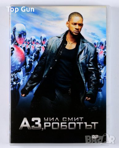 ДВД Аз, Роботът / DVD I, Robot, снимка 1 - DVD филми - 43397003