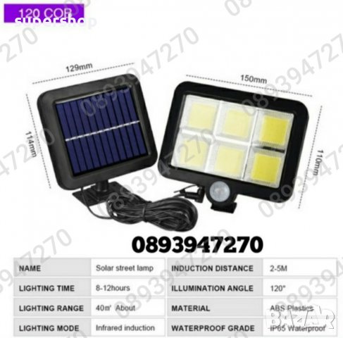 Соларна лампа с панел 120 LED,6 COB, сензор за движение,дистанционно, снимка 4 - Соларни лампи - 39295866