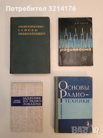 Задачник по радиолокации - В. В. Васин, Б. М. Степанов (1969)