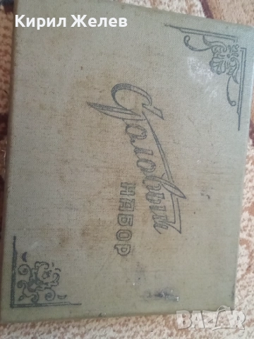 Комплект прибори за хранене 55411, снимка 9 - Антикварни и старинни предмети - 52127647