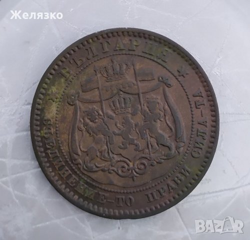 Монета 10 стотинки 1881, снимка 4 - Нумизматика и бонистика - 33189266