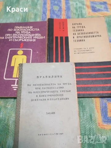 Безопасност на труда 