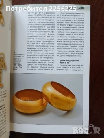 Чудесата на северното Черноморие- пътеводител , снимка 2 - Енциклопедии, справочници - 50184035