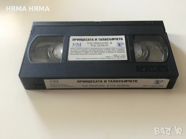 Видеокасета Принцесата и Таласъмчето VHS , снимка 8 - Анимации - 50626627
