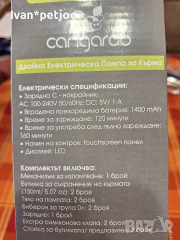 Електрическа двойна помпа за кърма CANGAROO Grace, снимка 2 - Помпи за кърма - 48092716