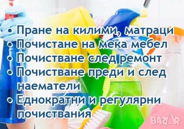 Професионално почистване на вашият дом , снимка 4 - Почистване на домове - 43733235