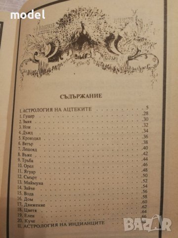 Александер - Суперенциклопедия на тайнствените науки - Том 1, 3, 5, снимка 10 - Езотерика - 27914613