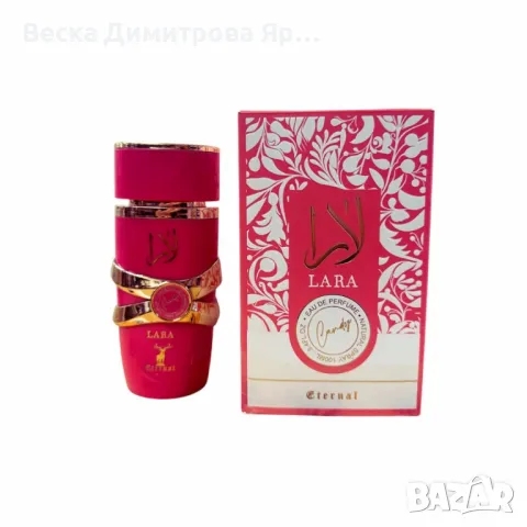 Аромат за жени Lara Candy Women Parfum, снимка 10 - Дамски парфюми - 49532316