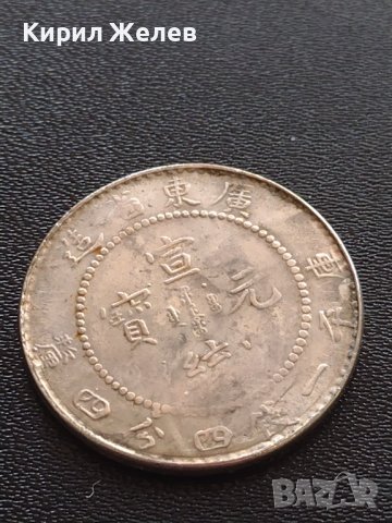 РЕПЛИКА КОПИЕ на стара сребърна Китайска монета уникат за КОЛЕКЦИОНЕРИ 41459