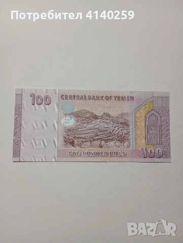 ЙЕМЕН БАНКНОТА 100 РИЕЛА 2018 Г