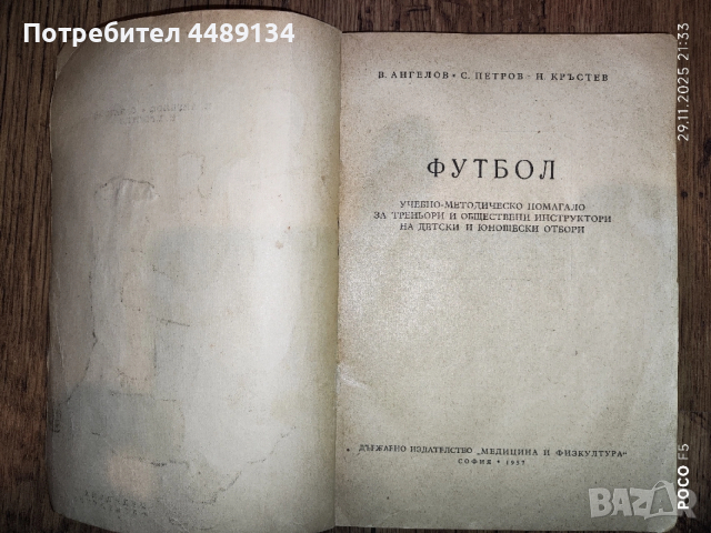 Футбол издание 1957 година , снимка 2 - Специализирана литература - 52587564