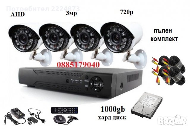 Хард диск 1ТB + 3мр 720р камери SONY CCD + DVR + кабели 4канална AHD система за видеонаблюдение
