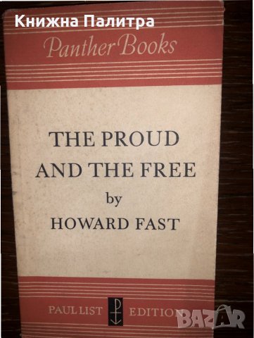 The Proud and the Free Howard Fast, снимка 1 - Други - 32752882