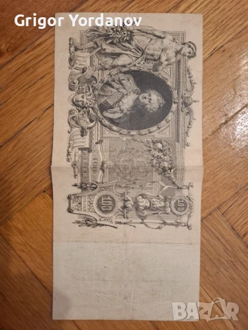  Рубли. Руски царски банкноти., снимка 1