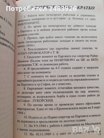 Минало... незабравимо  Симеон  Фиданов , снимка 4 - Други - 44087442