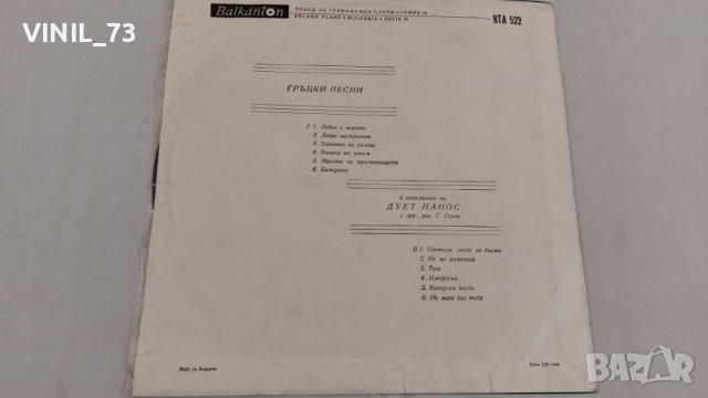  Гръцки Песни-Дует Нанос ВТА 522, снимка 2 - Грамофонни плочи - 39488672