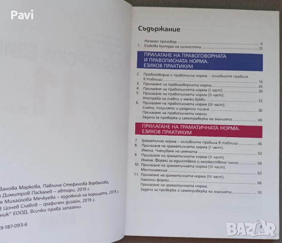 Български език за 11 клас , снимка 5 - Учебници, учебни тетрадки - 51854270