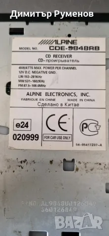 CD плеър за кола ALPINE CDE-9848RB, снимка 7 - Аудиосистеми - 47736851