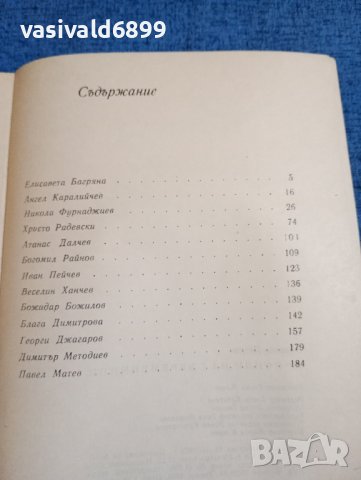 Здравко Петров - Профили на съвременници , снимка 5 - Българска литература - 43906170