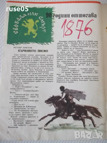 Списание "Дружинка - книжка 4 - април 1966 г." - 16 стр., снимка 2 - Списания и комикси - 47816361
