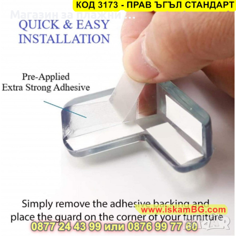 Силиконов предпазител за прав ъгъл - КОД 3173 - ПРАВ ЪГЪЛ СТАНДАРТ, снимка 2 - Други стоки за дома - 44843553