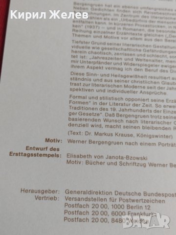 Пощенски марки ПЪРВИ ЛИСТ ПОЩА ГЕРМАНИЯ ПЕРФЕКТНО СЪСТОЯНИЕ РЯДКА ЗА КОЛЕКЦИЯ 31055, снимка 9 - Филателия - 37856498