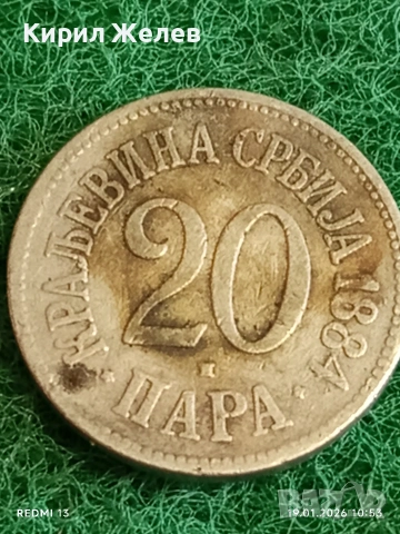 Две монети 10 пфенинга 1878г. Германия / 20 пара 1881г. Кралство Сърбия за КОЛЕКЦИЯ 53329, снимка 6 - Нумизматика и бонистика - 53148164