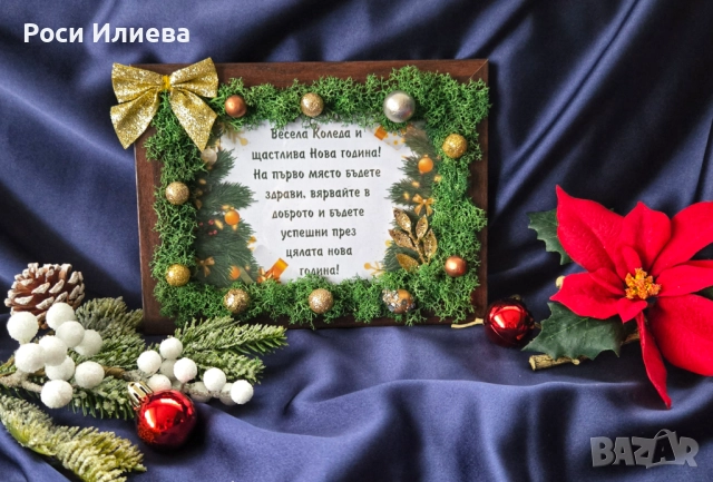 Коледна рамка декорирана с естествен скандинавски мъх, снимка 2 - Декорация за дома - 52329709