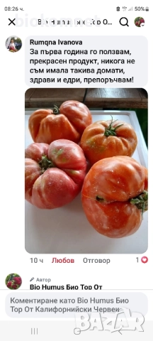 Обеззаразяване и обогатяване на почвата Био Ком Универсал , снимка 14 - Тор и почвени смеси - 47844581