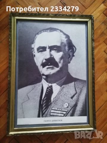 Соц портрет на Георги Димитров и Владимир Илич Ленин. , снимка 2 - Антикварни и старинни предмети - 51500160