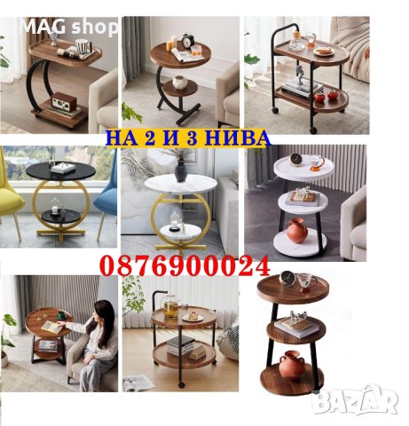 ПРОМО! Маса помощна холна на 2 и 3 нива РАЗЛИЧНИ МОДЕЛИ, снимка 1