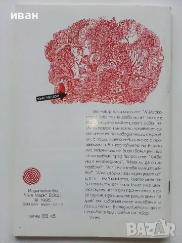 Маркетингът и пазара част 1 - Валерия Кунчева - 1995г., снимка 3 - Учебници, учебни тетрадки - 49666573