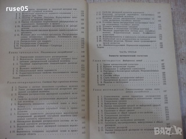 Книга "Теория вероятностейи матем.статст.-В.Гмурман"-480стр., снимка 5 - Учебници, учебни тетрадки - 27048413