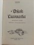 Джек Сламката - Зинаида Шишова - 1984г., снимка 2